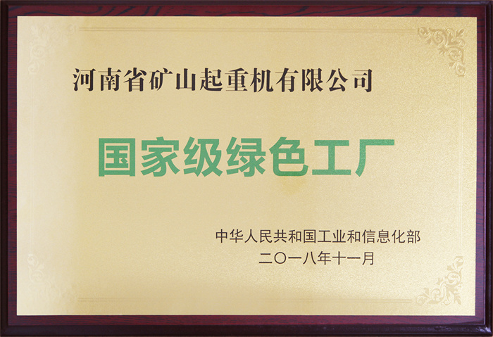 **级绿色工厂